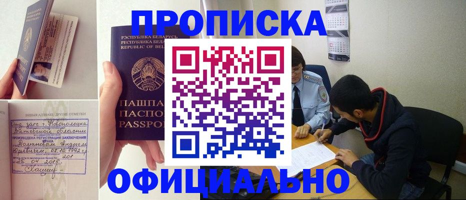 временная регистрация для всех в Еманжелинске