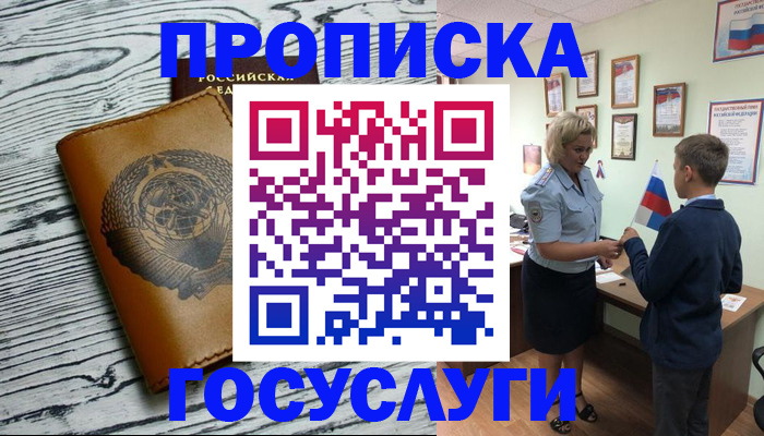 прописка гарантия в Еманжелинске